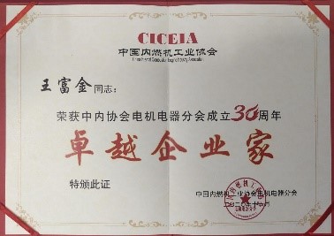 荣获中国内燃机工业协会表彰（2）